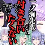 紫宮るなの付き合いたくない発言に食い気味な一ノ瀬うるは【白雪レイド/兎咲ミミ/八雲べに/ゆふな/ぶいすぽっ！/VALORANT/切り抜き】