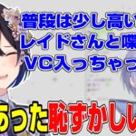 【雑談】最近VC誤爆してしまい恥ずかしかった一ノ瀬うるは【一ノ瀬うるは/雑談/切り抜き】