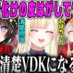 【清楚VDK】清楚を守ろうとした結果、清楚VDKになってしまった清楚担当APEX見どころまとめ【藍沢エマ・橘ひなの・小森めと・ぶいすぽ】