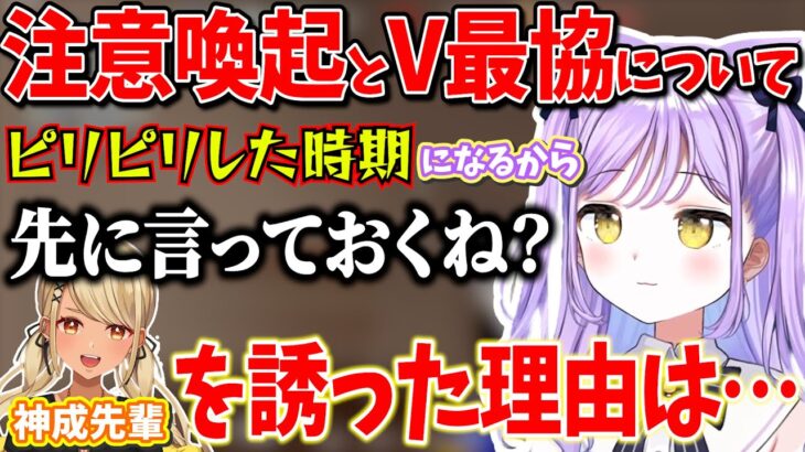 配信でのマナーについての注意喚起と神成きゅぴをV最協に誘った理由を話す紫宮るな【紫宮るな/VALORANT/ぶいすぽっ！/切り抜き】