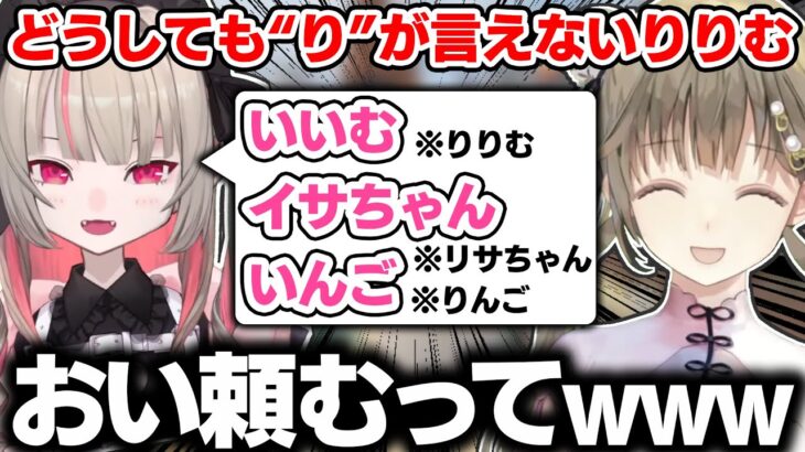 【V最協】どうしても“り”が言えない魔界ノりりむに爆笑する英リサと橘ひなの【英リサ/橘ひなの/魔界ノりりむ/ぶいすぽ/切り抜き/Vtuber】