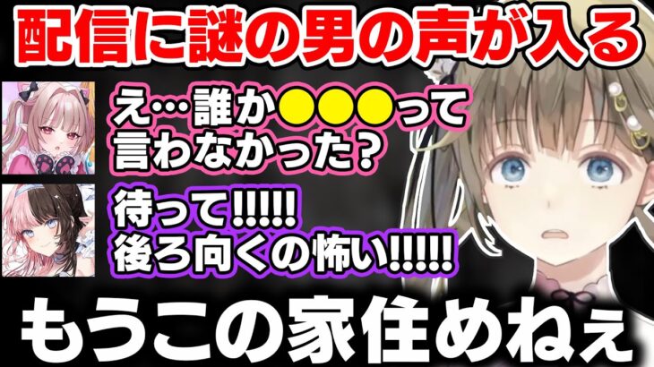 【V最協】幽霊の声に気付いた魔界ノりりむとガチでビビる英リサと橘ひなの【英リサ/橘ひなの/魔界ノりりむ/ぶいすぽ/切り抜き/Vtuber】