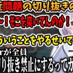 最近あったルールの穴を突いた切り抜きについて話す叶神成きゅぴ兎咲ミミ【兎咲ミミ/神成きゅぴ/叶/ぶいすぽ/切り抜き/apex】