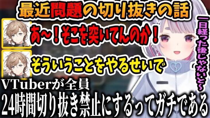 最近あったルールの穴を突いた切り抜きについて話す叶神成きゅぴ兎咲ミミ【兎咲ミミ/神成きゅぴ/叶/ぶいすぽ/切り抜き/apex】