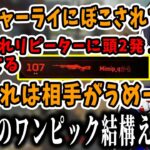 反省会がドンマイで片付く兎咲ミミのリピーターを受ける一ノ瀬うるは【一ノ瀬うるは/兎咲ミミ/小森めと/イブラヒム/うるか/ぶいすぽ/切り抜き/apex】