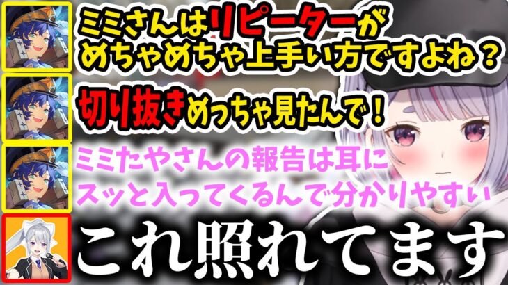 特級呪物アステルにも認知されていたリピーター&褒められて無言になる兎咲ミミ【兎咲ミミ/アステル/樋口楓/ぶいすぽ/切り抜き/apex】