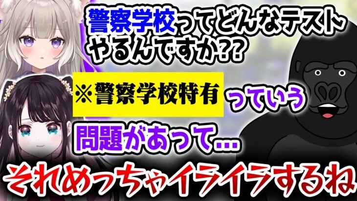 警察学校に行っていた夜絆ニウに度肝を抜かれるバーチャルゴリラ【夜絆ニウ/花芽なずな/dexyuku/バーチャルゴリラ切り抜き】