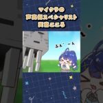 ✯┊エンダーマンの悲鳴ちょっと嫌いだわ　エンダーマン「え？」┊ 天宮こころ  #shorts