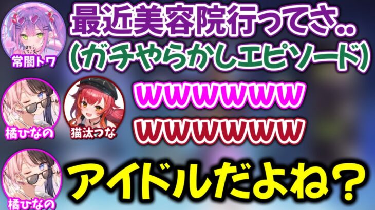 ホロライブがアイドルではなくなってる事に気がつく、ぶいすぽメンバー【ホロライブ切り抜き/常闇トワ/橘ひなの/猫汰つな】