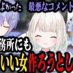 【面白まとめ】パワハラ２大巨頭と絲依といに一番に応援してほしい白雪レイド【切り抜き/白雪レイド/兎咲ミミ/絲依とい】