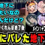 一ノ瀬うるはに地下通路がばれたり地下倉庫の照明を見られたりした小森めと【 切り抜き / 小森めと / 一ノ瀬うるは / 橘ひなの / 兎咲ミミ / 神成きゅぴ / 藍沢えま / マイクラ 】