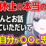 活動休止の本当の理由について語る花芽すみれ【花芽すみれ/ぶいすぽ切り抜き】