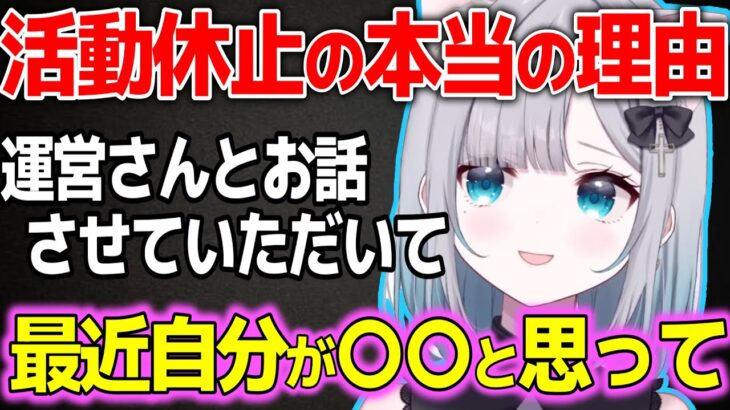 活動休止の本当の理由について語る花芽すみれ【花芽すみれ/ぶいすぽ切り抜き】