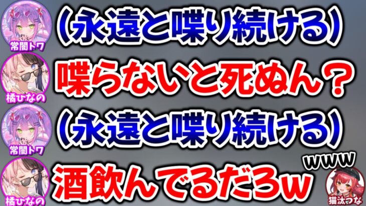 テンションがバグってるトワ様に困惑するぶいすぽメンバー【ホロライブ切り抜き/常闇トワ/猫汰つな/橘ひなの/ぶいすぽ】