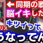 同期の音声で脳イキした先輩がいるという事実に戸惑いを隠せない蛇宵ティア【獅子王クリス/龍ヶ崎リン/シュガリリ/切り抜き】