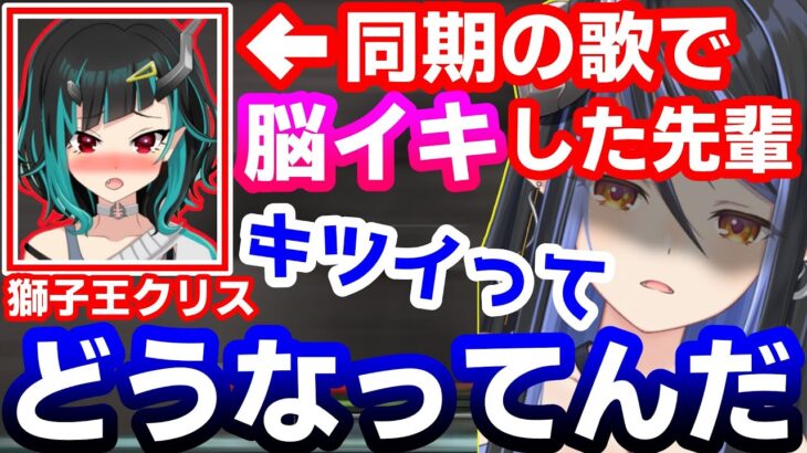 同期の音声で脳イキした先輩がいるという事実に戸惑いを隠せない蛇宵ティア【獅子王クリス/龍ヶ崎リン/シュガリリ/切り抜き】