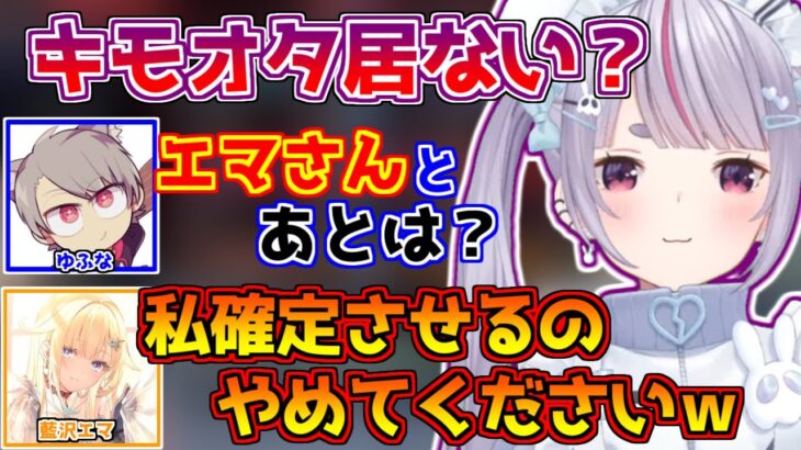 みみたやからのキモオタ疑惑で、とりあえずゆふなに確定される藍沢エマ【兎咲ミミ/藍沢エマ/ゆふな/ぶいすぽ切り抜き】