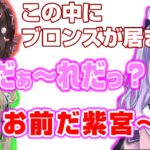 先輩もデレデレの紫宮るなの一言が可愛すぎる【ぶいすぽ 切り抜き】