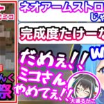 ななしいんく建築祭ネオアームストロング砲まとめ【宗谷いちか/大浦るかこ/湖南みあ/瀬島るい/堰代ミコ/島村シャルロット/風見くく/ななしいんく/切り抜き】