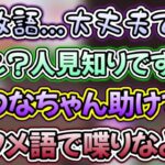 【初対面】べに様の前ではコミュ症になってしまうトワ様【ホロライブ切り抜き/常闇トワ/八雲べに/猫汰つな/ぶいすぽ】