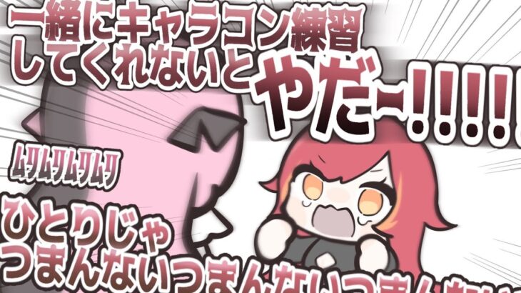 【ぶいすぽっ！切り抜き】キャラコンの練習したさに駄々こねまくる猫汰つな【手書き切り抜き】