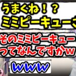 葛葉からのクセの強い呼ばれ方が気になって吹き出しそうになる兎咲ミミ【兎咲ミミ/葛葉/魔界ノりりむ/ぶいすぽ/切り抜き 】