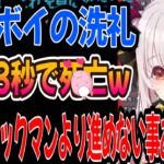 凄い声が出たｗ開始３秒で葬られるパトラちゃん様【周防パトラ/切り抜き/ななしいんく】