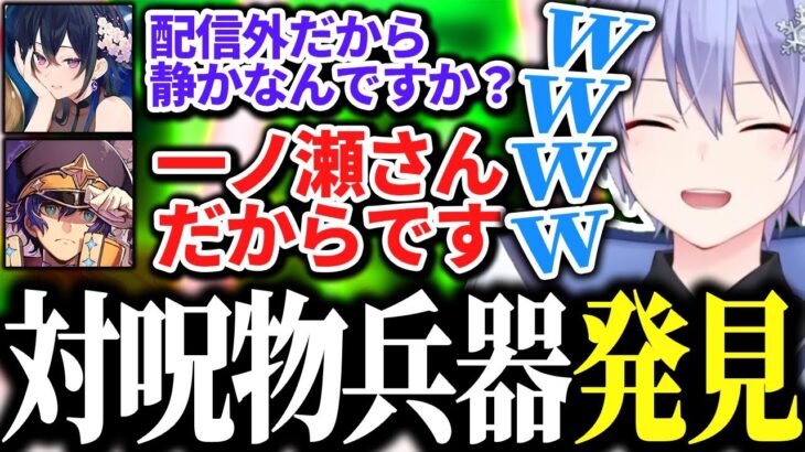 近頃暴れまわっている特級呪物アステル・レダに対抗できる対呪物兵器を入手するレイード【白雪レイド/一ノ瀬うるは/小森めと/切り抜き】