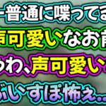 ぶいすぽメンバーの「声可愛いね」に恐怖感を抱くラプラス【ホロライブ切り抜き/ラプラス・ダークネス/勇気ちひろ/花芽すみれ】