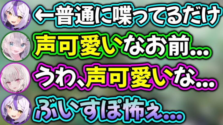 ぶいすぽメンバーの「声可愛いね」に恐怖感を抱くラプラス【ホロライブ切り抜き/ラプラス・ダークネス/勇気ちひろ/花芽すみれ】