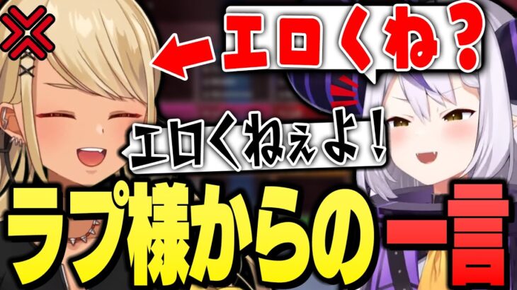 ラプ様から「エロい」と言われて困惑するきゅーちゃん（緋月ゆい、ラプラス・ダークネス）【ぶいすぽっ！神成きゅぴ切り抜き】