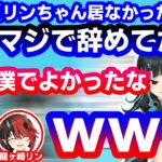 元シュガリリメンバーとして激動の日々を振り返る獅子王クリスと龍ヶ崎リン【ななしいんく/切り抜き】