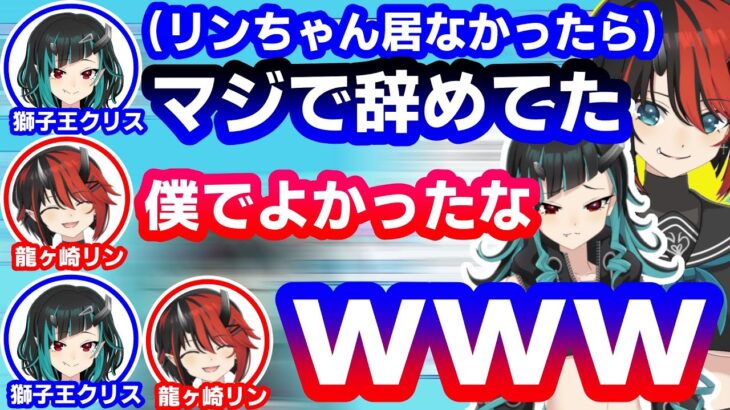 元シュガリリメンバーとして激動の日々を振り返る獅子王クリスと龍ヶ崎リン【ななしいんく/切り抜き】