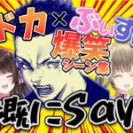 【大爆笑まとめ】ボドカ×ぶいすぽっ！コラボ腹筋崩壊シーン集【橘ひなの/英リサ/花芽すみれ/八雲べに】