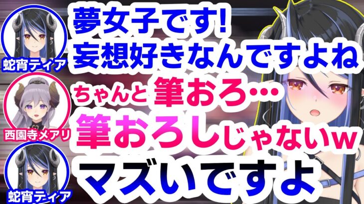 蛇宵ティアの拗れた性癖を暴こうとして自爆する西園寺メアリ【シュガリリ/ハニスト/切り抜き】