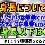 【ぶいすぽ】論争勃発！？一ノ瀬うるはが男の低身長・高身長の基準について語る【ぶいすぽ/一ノ瀬うるは/切り抜き】