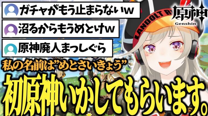 【面白まとめ】どんな指示厨にも負けずガチャも大勝利する小森めとの原神が面白いｗｗｗ【小森めと/原神/切り抜き】