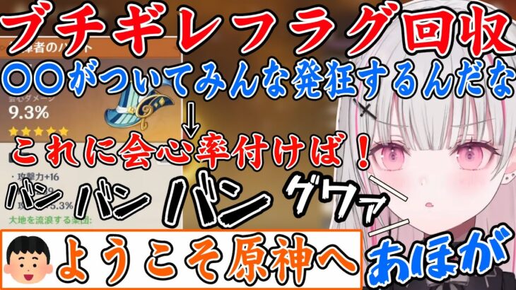 会心率狙いで聖遺物を強化したら○○が出て台パンしまくる空澄セナｗｗ【空澄セナ/ぶいすぽ/切り抜き】