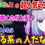 コラボ相手にいると助かる系のとある人気にじさんじライバーについて話す花芽すみれ【花芽すみれ ぶいすぽ 切り抜き にじさんじ】