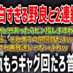 “ギャグ回”認定するほど面白すぎる野良と奇跡の連続マッチしてタイムリープ説を疑う橘ひなのｗｗｗ【ぶいすぽ/切り抜き】