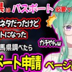 群馬県の衝撃情報に関してリスナーに踊らされる八雲べにがかわいすぎたｗｗ【八雲べに ぶいすぽ 切り抜き】