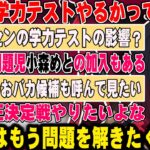 第二回ぶいすぽ学力テストについて話したり夢小説にされてたこと知る如月れん！【如月れん/ぶいすぽ/切り抜き】