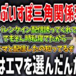 コラボを誘うもタイミングが合わず藍沢エマとコラボした空澄セナに対してツンデレ化する胡桃のあが可愛すぎるｗｗｗ【ぶいすぽ/切り抜き】