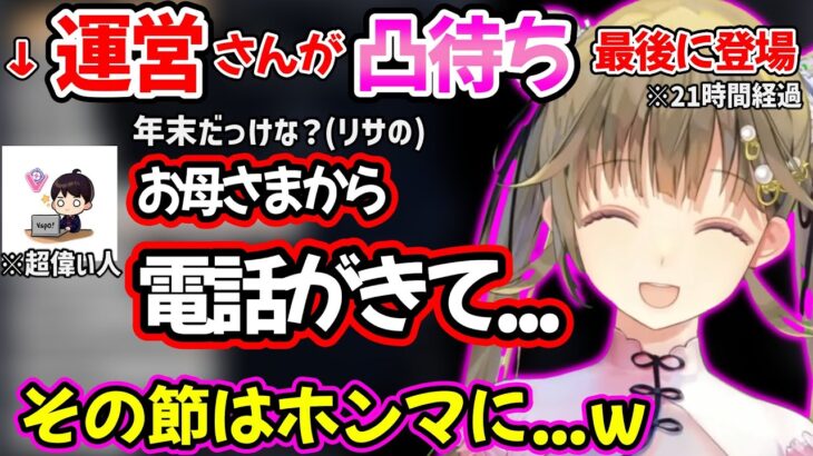 凸待ちラストに運営（ぶいすぽ代表）がきた結果、デビュー前や母親の可愛いエピソードを暴露される英リサww【英リサ ぶいすぽ 切り抜き】