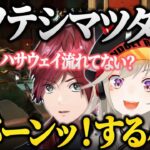 【まとめ】不破湊さんの伝説のトロール『扉バーン！』を再現してしまう小森めとwww【ぶいすぽ/小森めと/橘ひなの/にじさんじ/ローレン・イロアス/APEX/切り抜き】