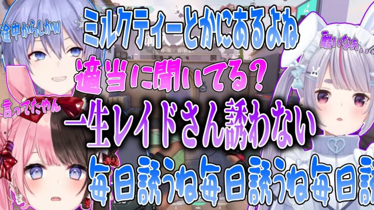 適当に話を聞いてしまった適当男白雪レイドにヘイトが止まらない兎咲ミミと橘ひなのwww【切り抜き】【VALORANT】