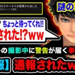 【悲報】え？まさかの撮影中に『通報』されて『謎の警告』が届く事態が発生するハセシンwwww【CoD:MW2】