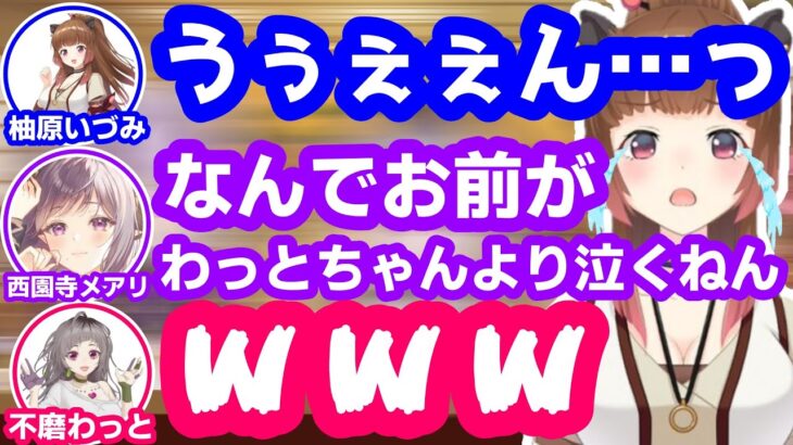 卒業する本人を差し置いて1人号泣する柚原いづみがツボに入って爆笑する西園寺メアリと不磨わっと【ななしいんく/切り抜き】