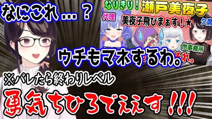 切り抜きを確認後、100倍返しで大先輩・勇気ちひろのモノマネをする瀬戸美夜子【杏戸ゆげ/雪城眞尋/にじさんじ/ななしいんく/切り抜き/APEX】