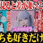 空澄セナに依頼された500円分のイラストとカグラナナのイラスト5000円とで差が凄いことになる猫汰つなｗｗ【猫汰つな/カグラナナ/本田翼/ぶいすぽ/切り抜き】